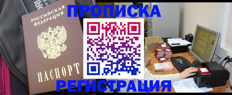 прописка для работы в Джанкое