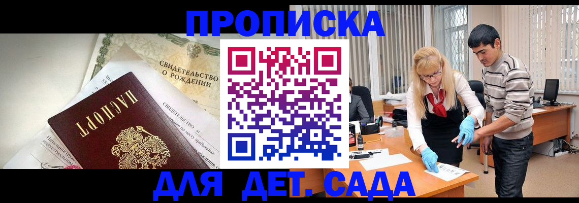 купить прописку в Джанкое